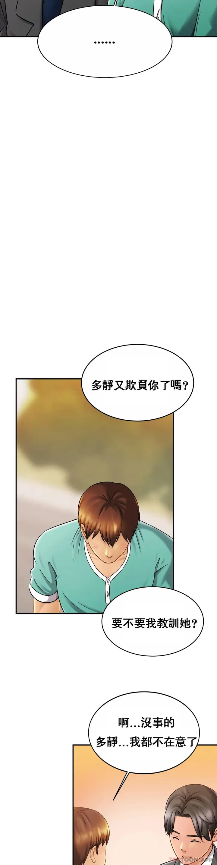 漫画《亲密的家庭》第13话第29张图