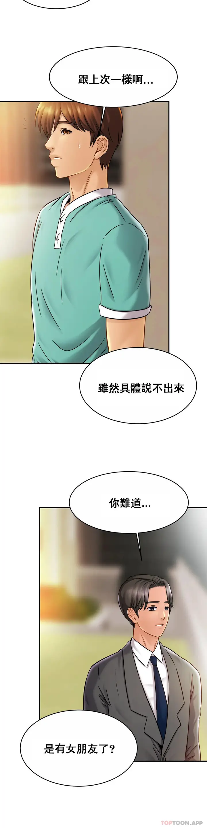 漫画《亲密的家庭》第13话第32张图