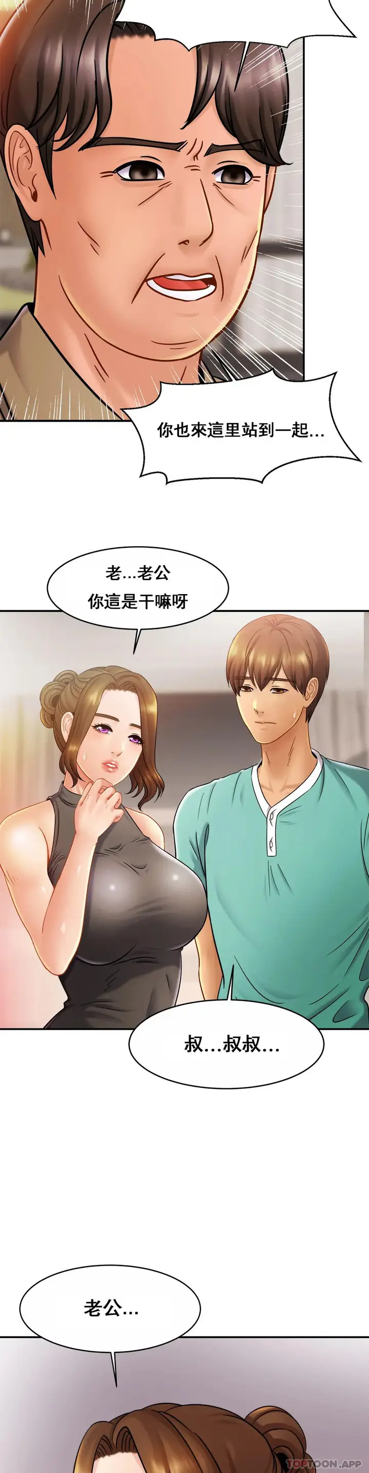漫画《亲密的家庭》第13话第4张图
