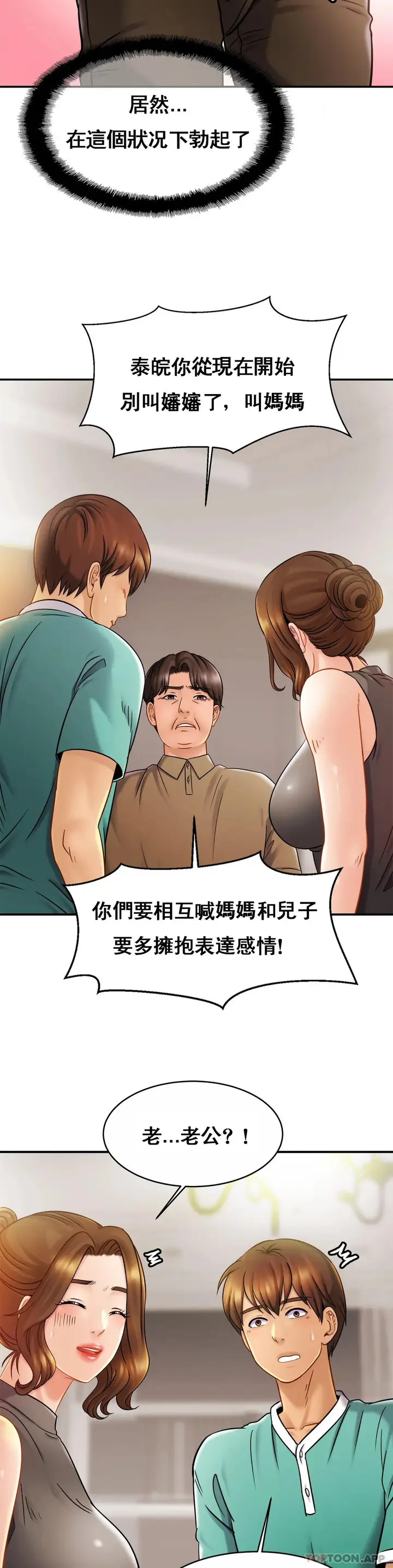 漫画《亲密的家庭》第13话第6张图