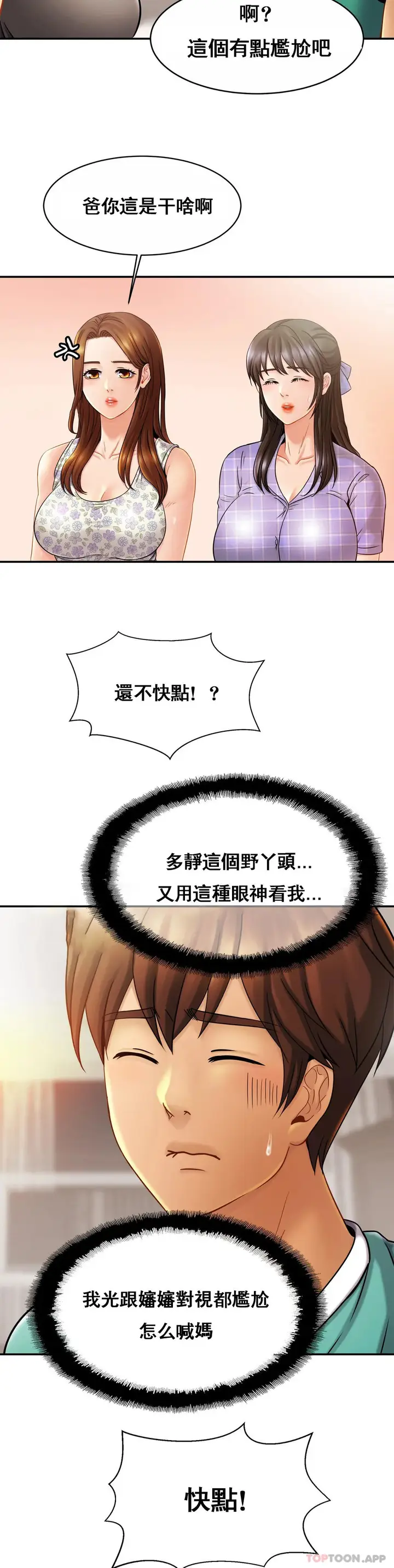 漫画《亲密的家庭》第13话第7张图