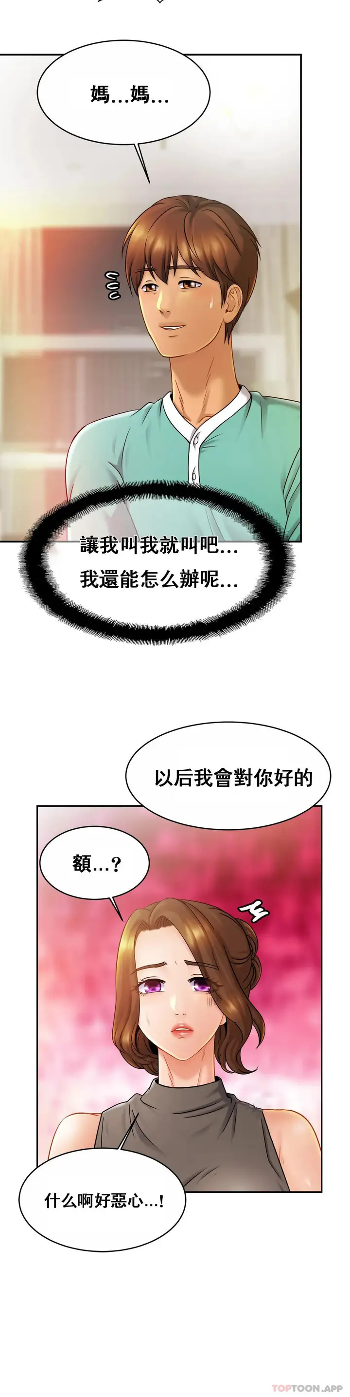 漫画《亲密的家庭》第13话第8张图