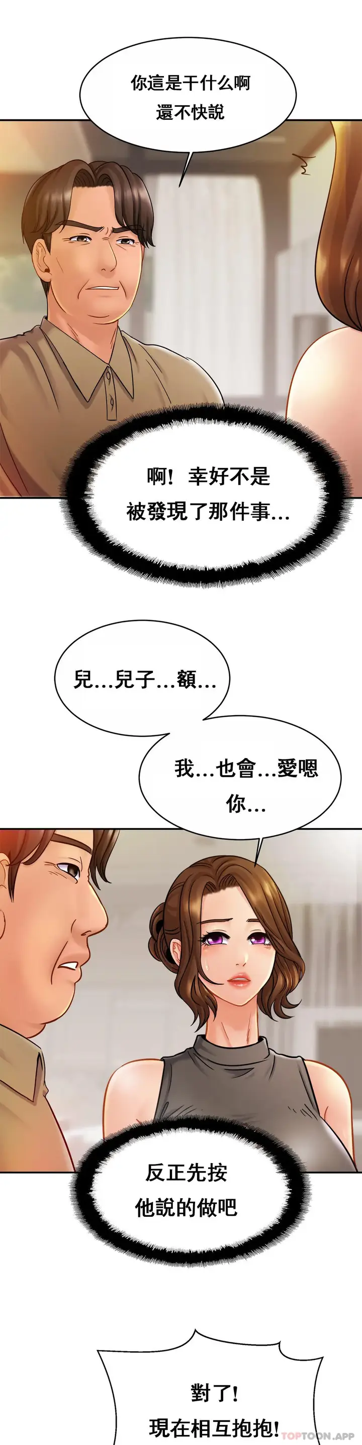 漫画《亲密的家庭》第13话第9张图