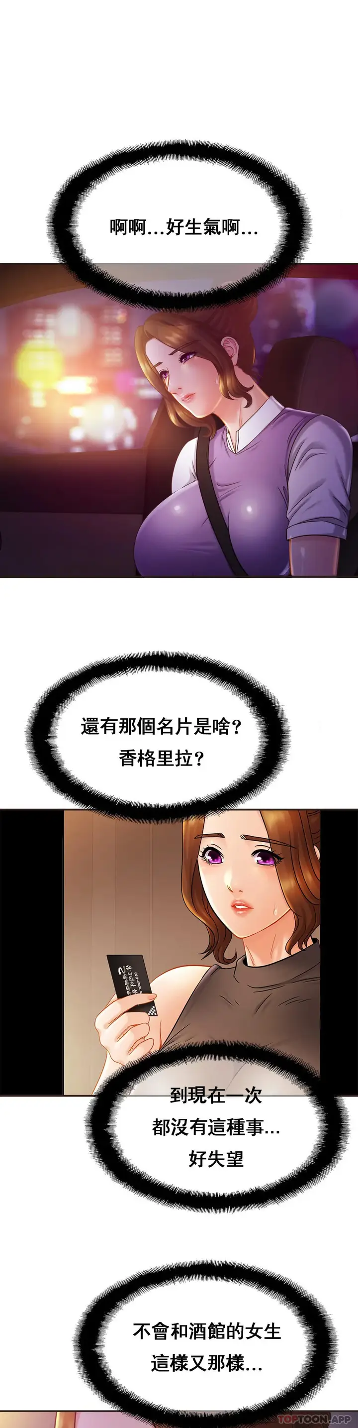 漫画《亲密的家庭》第14话第12张图