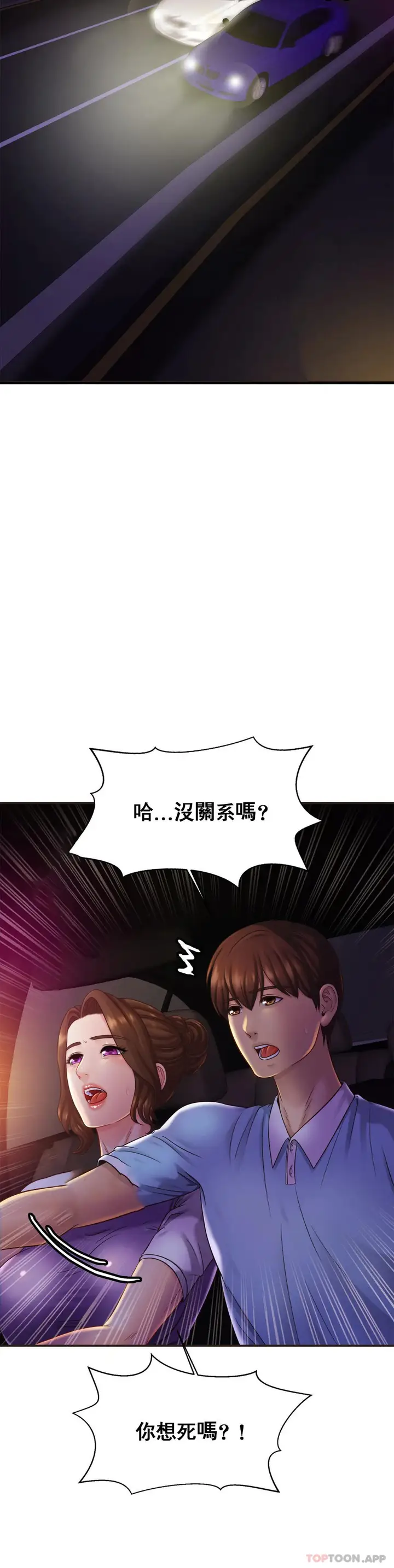 漫画《亲密的家庭》第14话第14张图