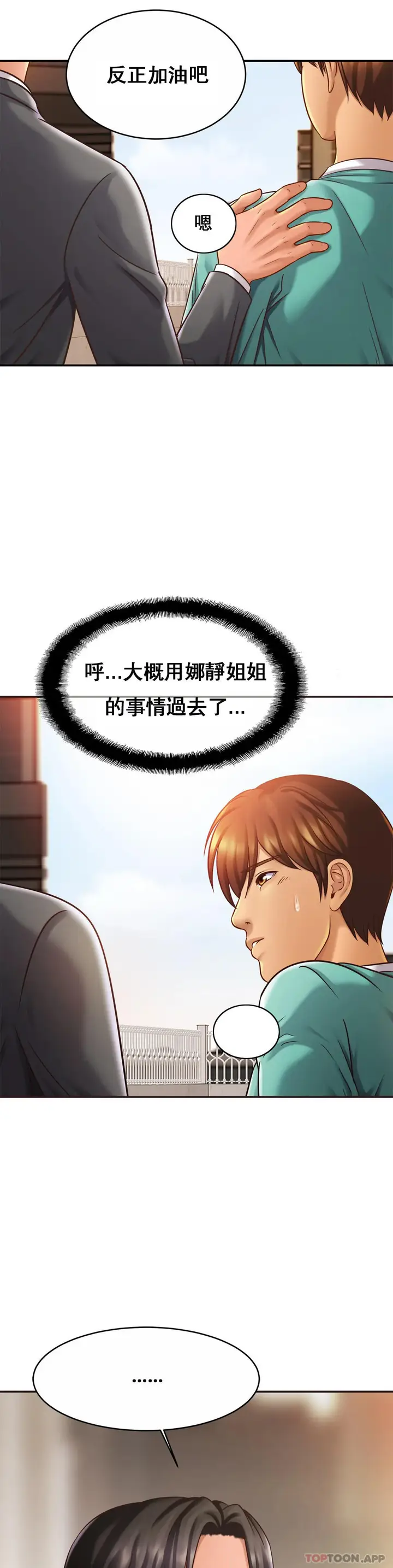漫画《亲密的家庭》第14话第2张图