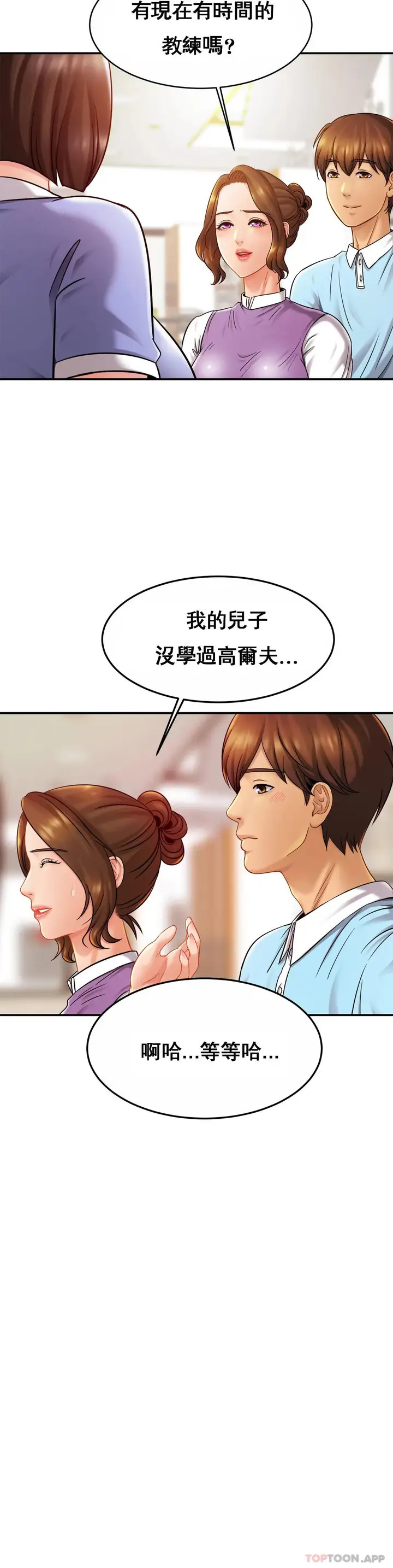 漫画《亲密的家庭》第14话第21张图
