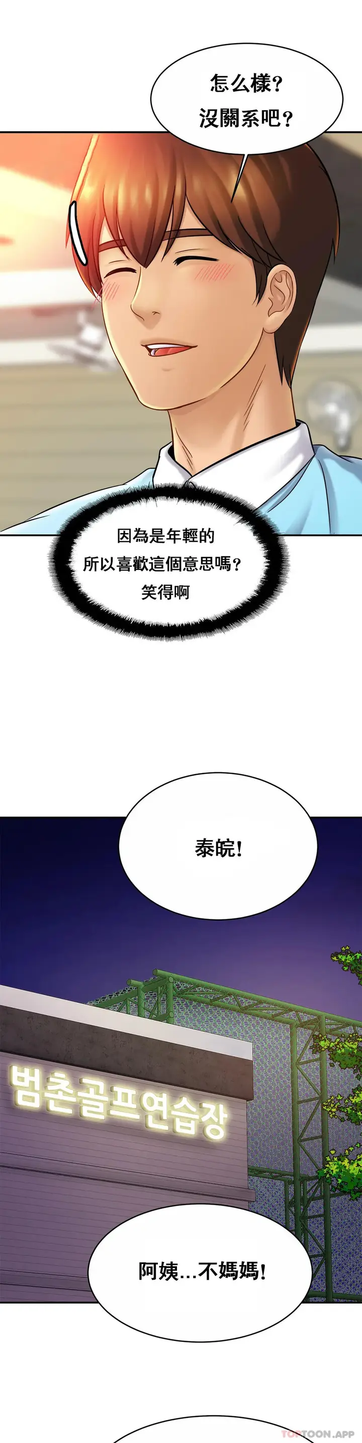 漫画《亲密的家庭》第14话第28张图
