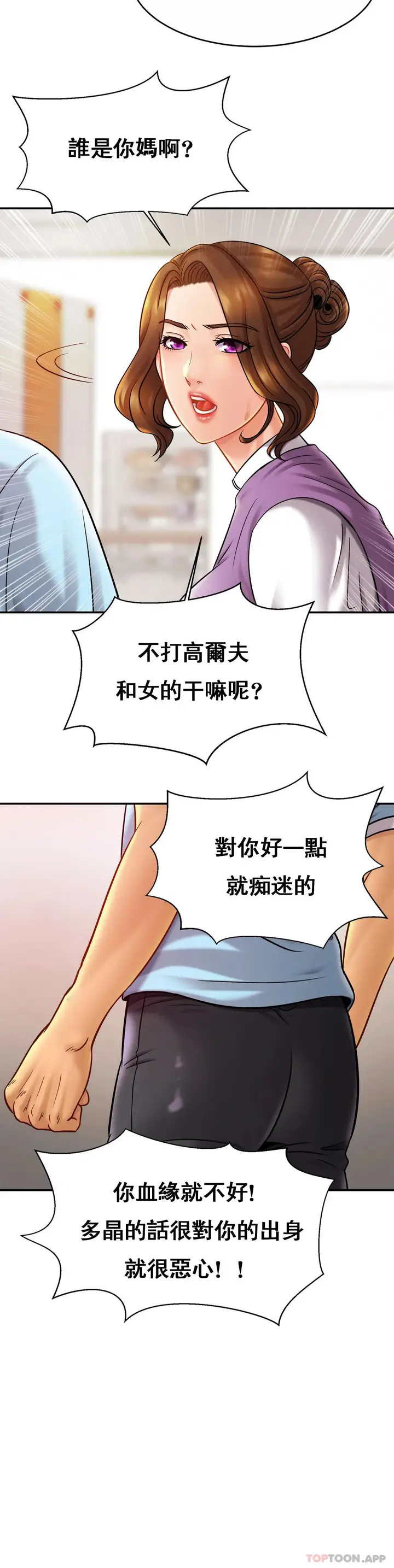 漫画《亲密的家庭》第14话第33张图