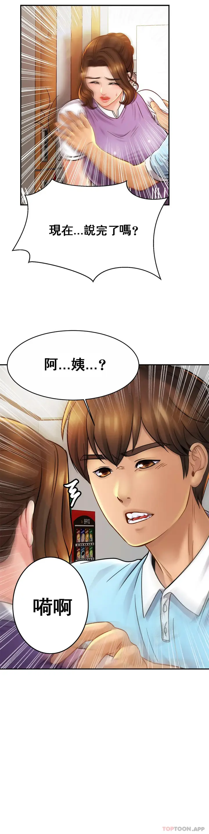 漫画《亲密的家庭》第14话第34张图