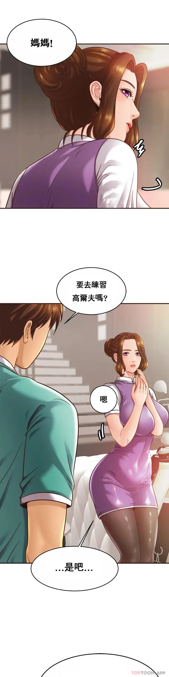 漫画《亲密的家庭》第14话第6张图