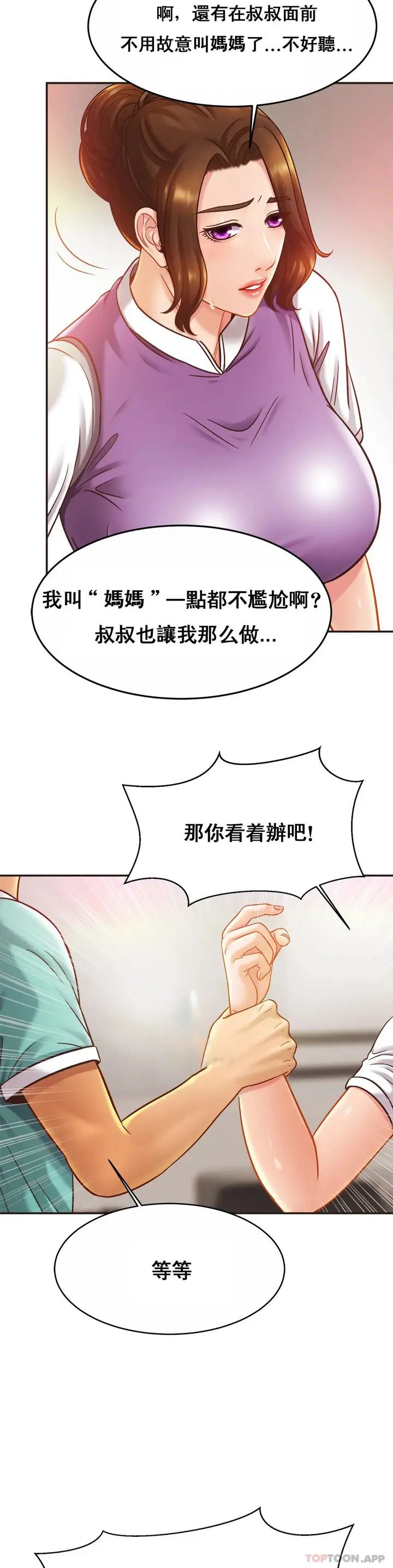 漫画《亲密的家庭》第14话第7张图