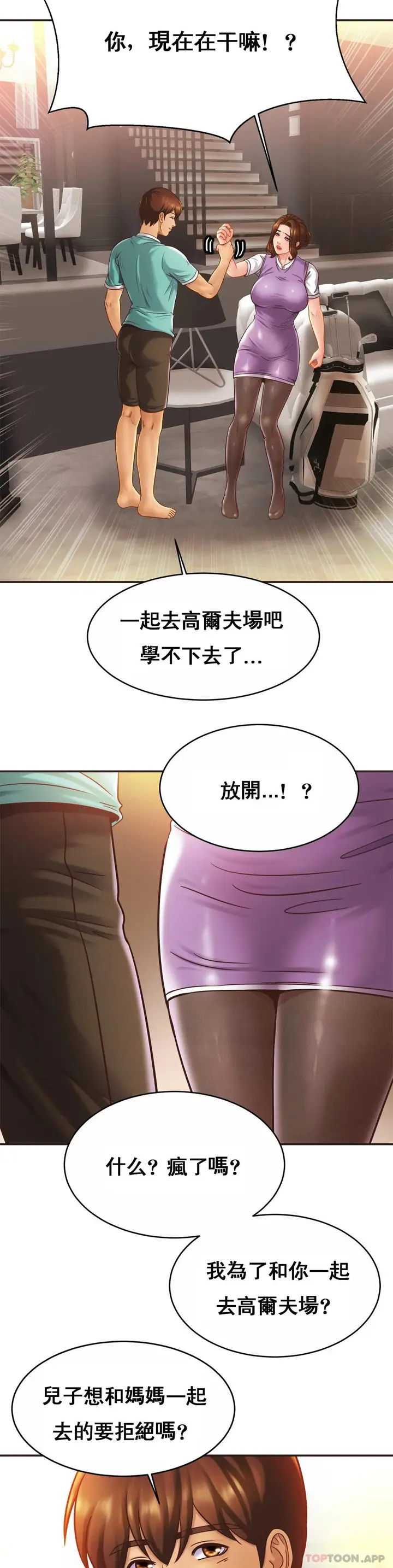 漫画《亲密的家庭》第14话第8张图