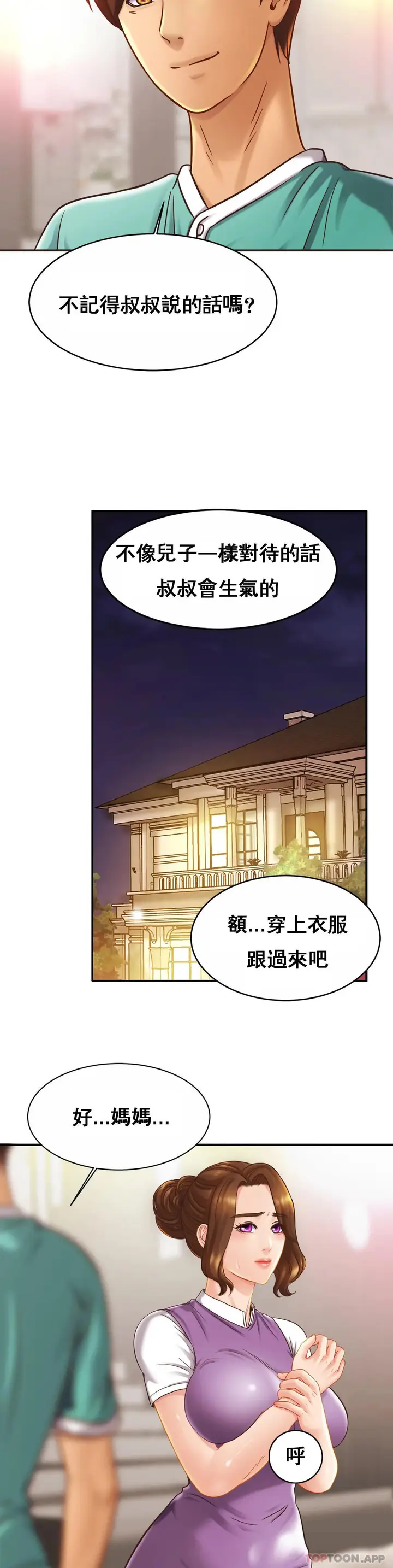 漫画《亲密的家庭》第14话第9张图