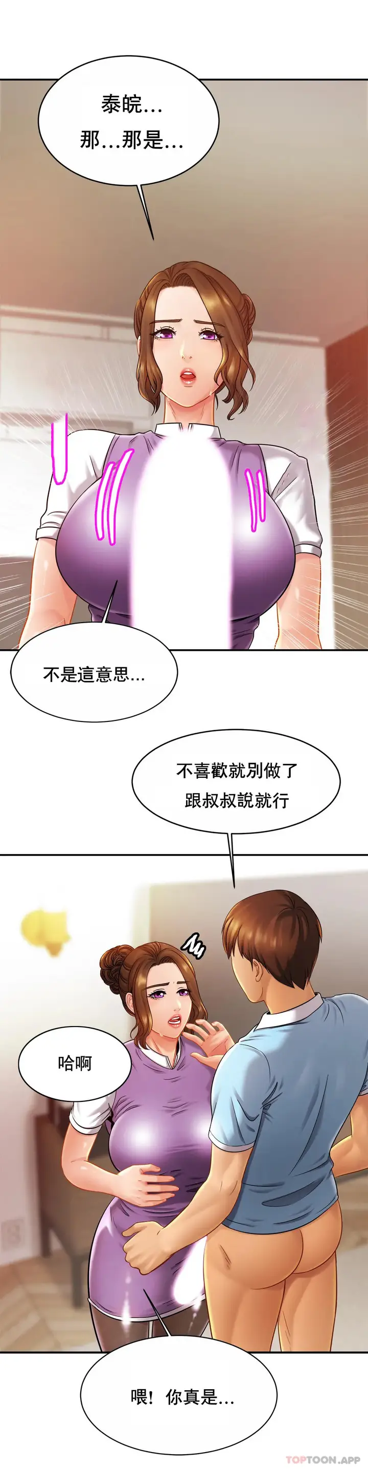 漫画《亲密的家庭》第15话第12张图