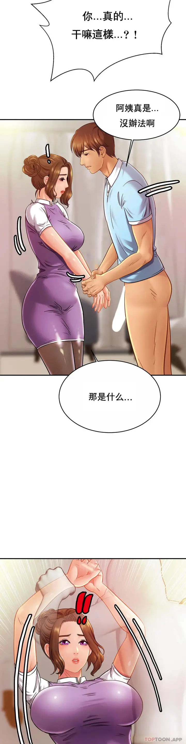 漫画《亲密的家庭》第15话第19张图