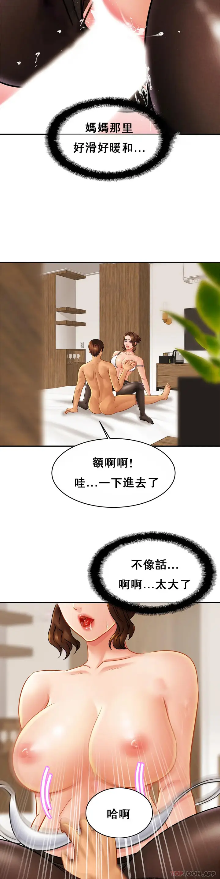 漫画《亲密的家庭》第16话第15张图