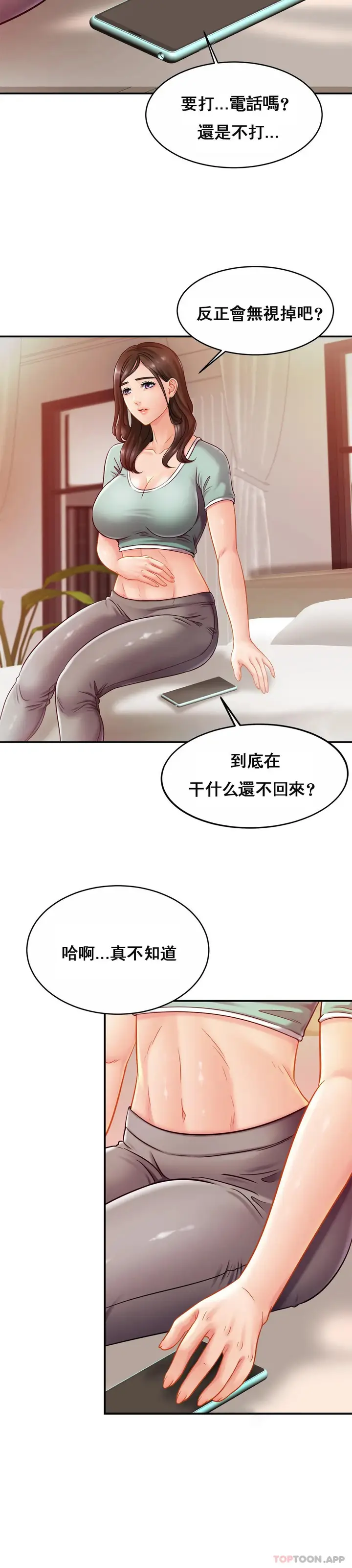 漫画《亲密的家庭》第17话第10张图