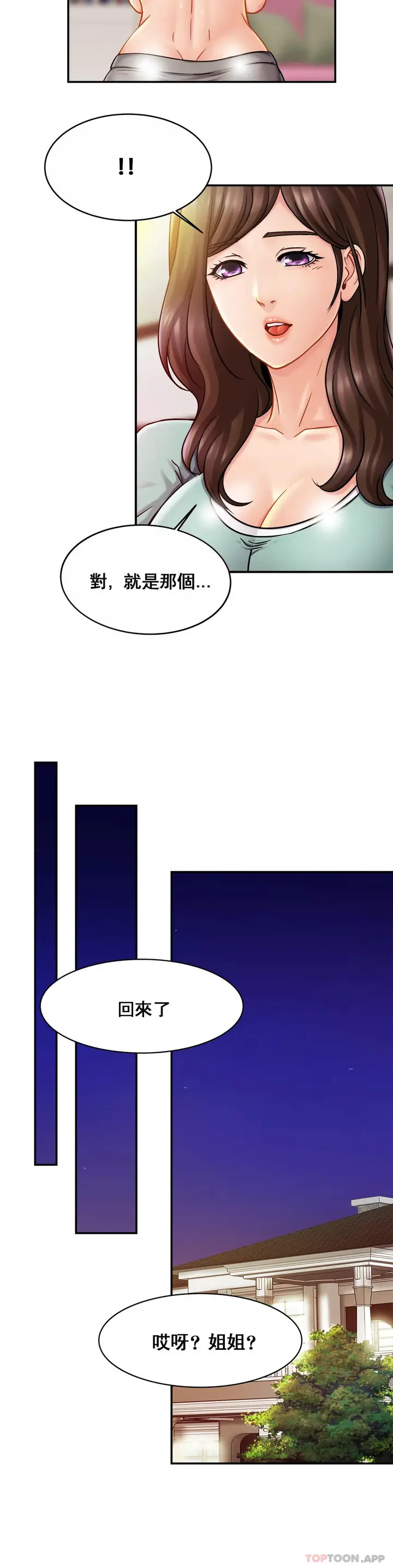 漫画《亲密的家庭》第17话第13张图