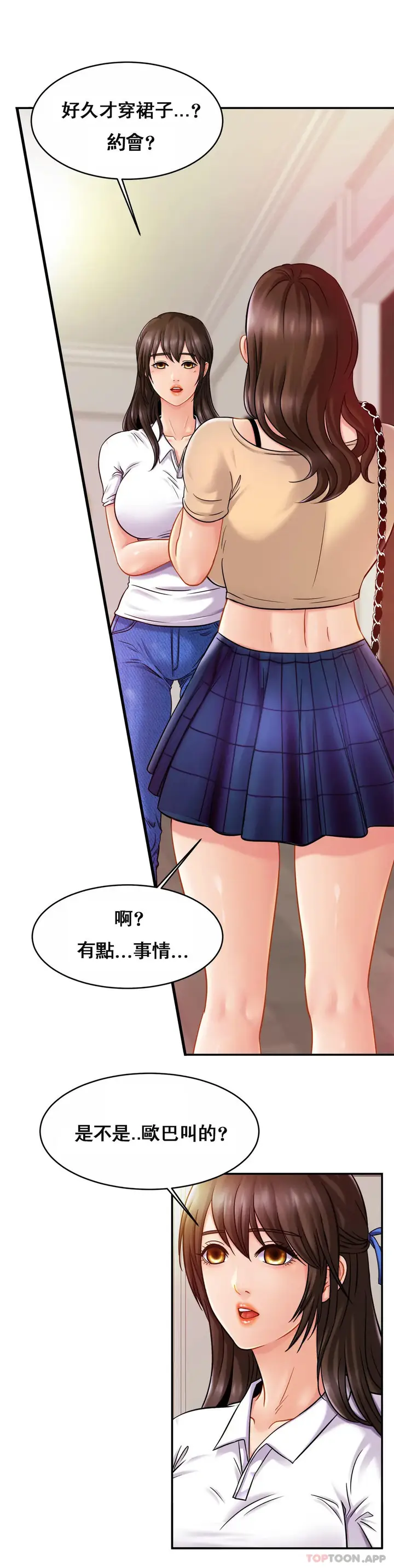漫画《亲密的家庭》第17话第14张图
