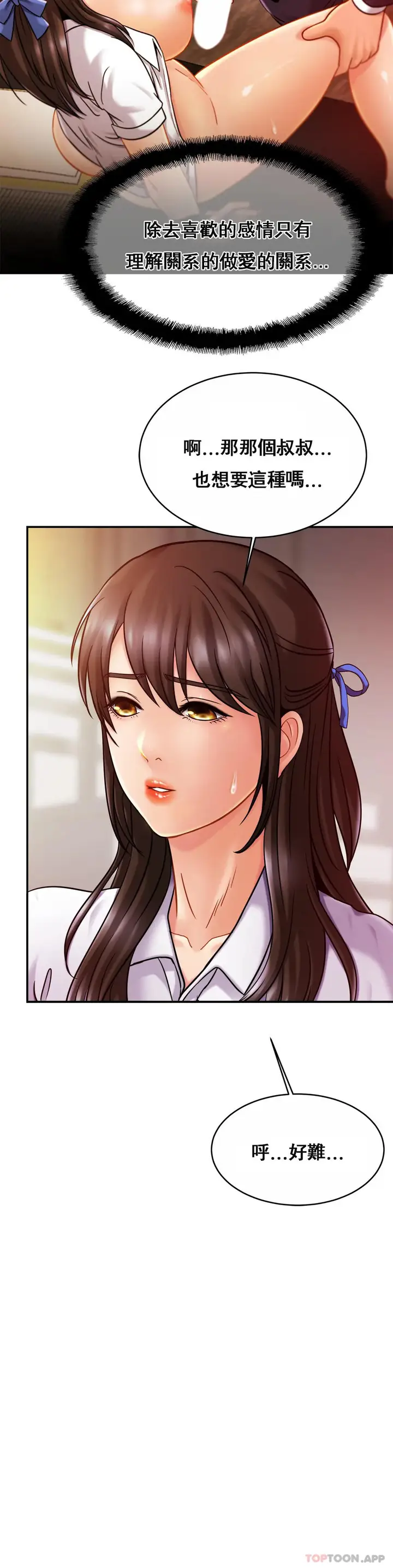 漫画《亲密的家庭》第17话第17张图