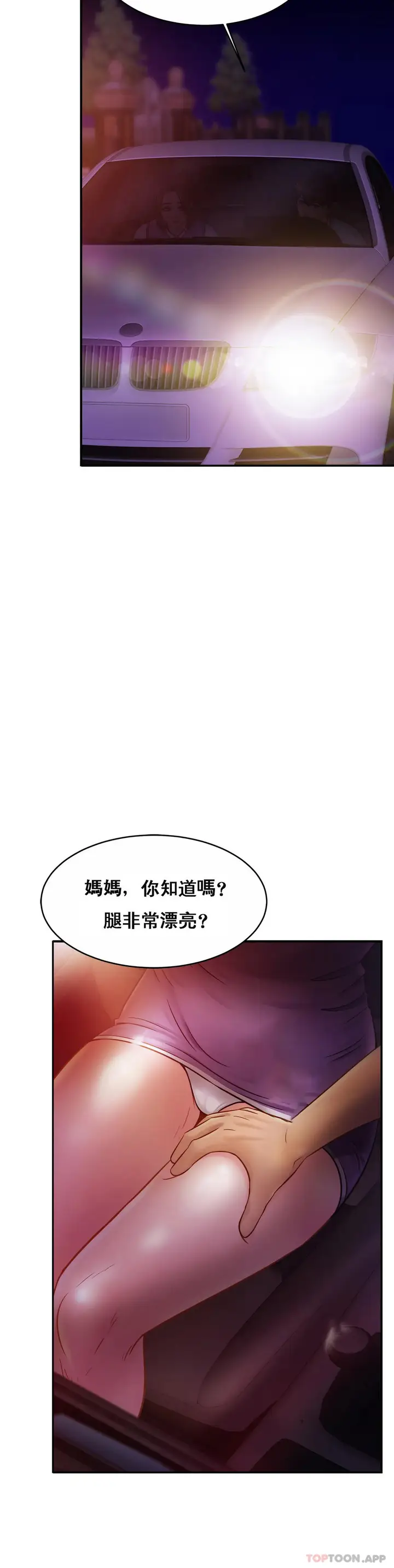 漫画《亲密的家庭》第17话第20张图