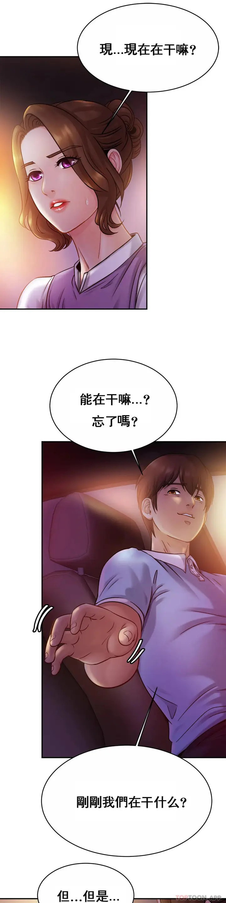 漫画《亲密的家庭》第17话第21张图