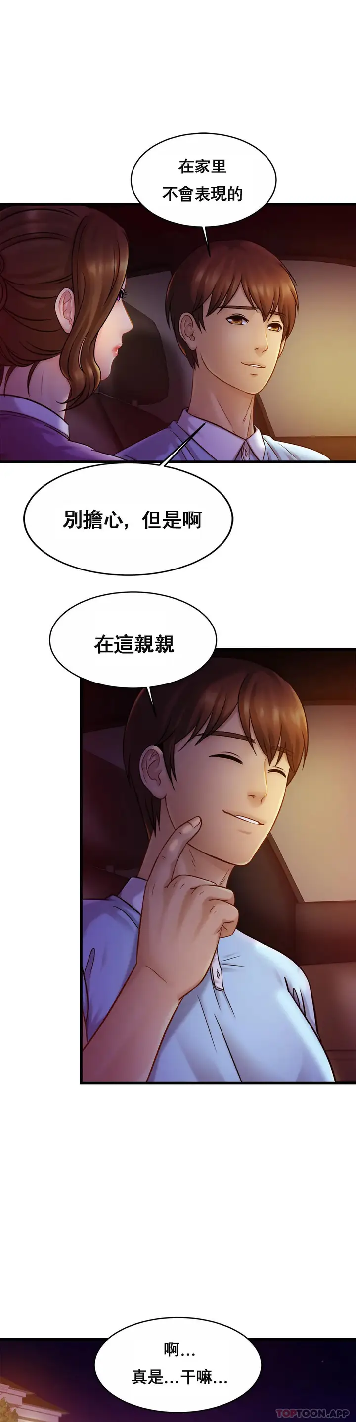 漫画《亲密的家庭》第17话第25张图