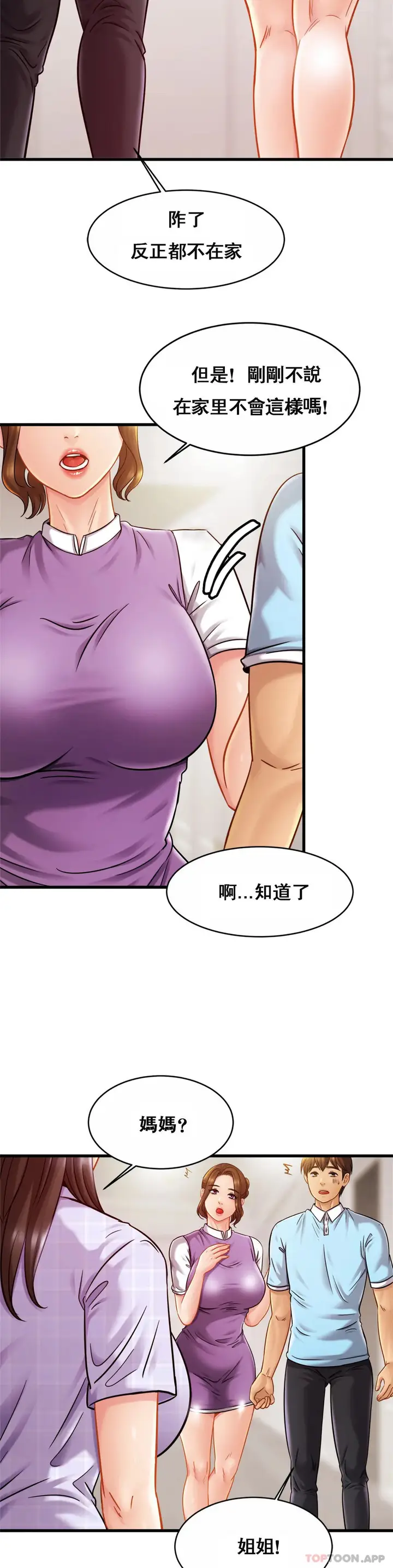 漫画《亲密的家庭》第17话第30张图