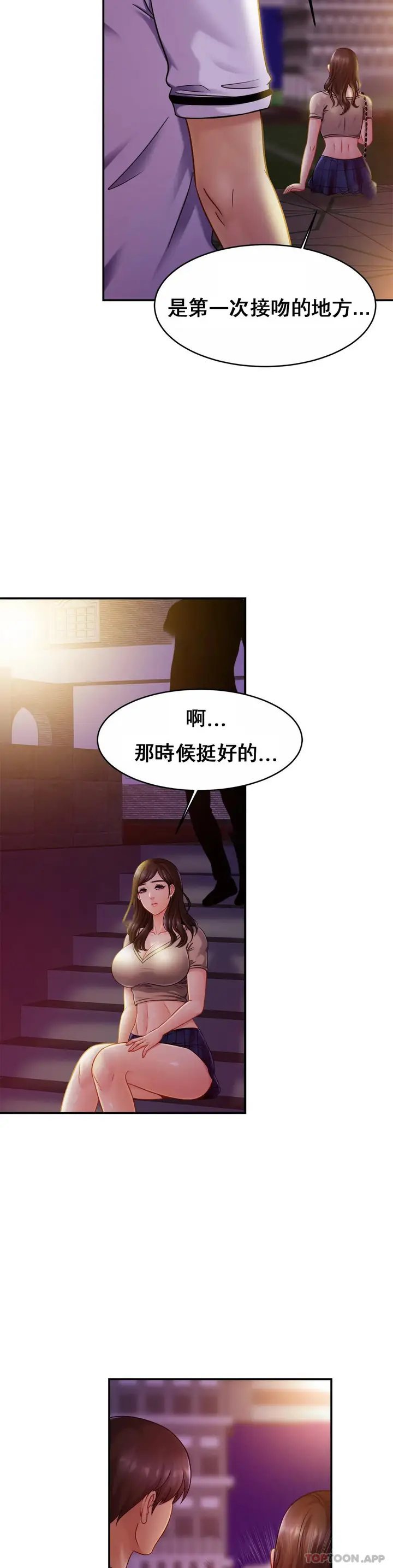 漫画《亲密的家庭》第18话第10张图