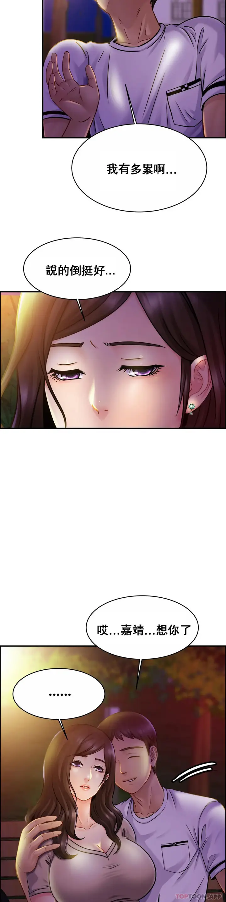 漫画《亲密的家庭》第18话第16张图