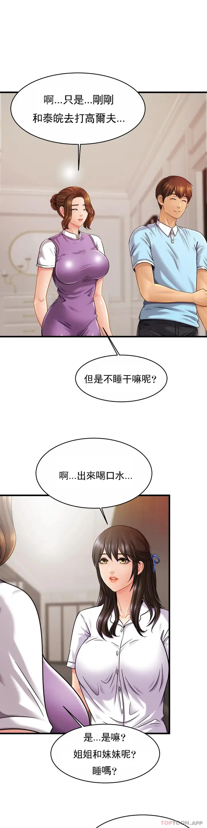 漫画《亲密的家庭》第18话第2张图