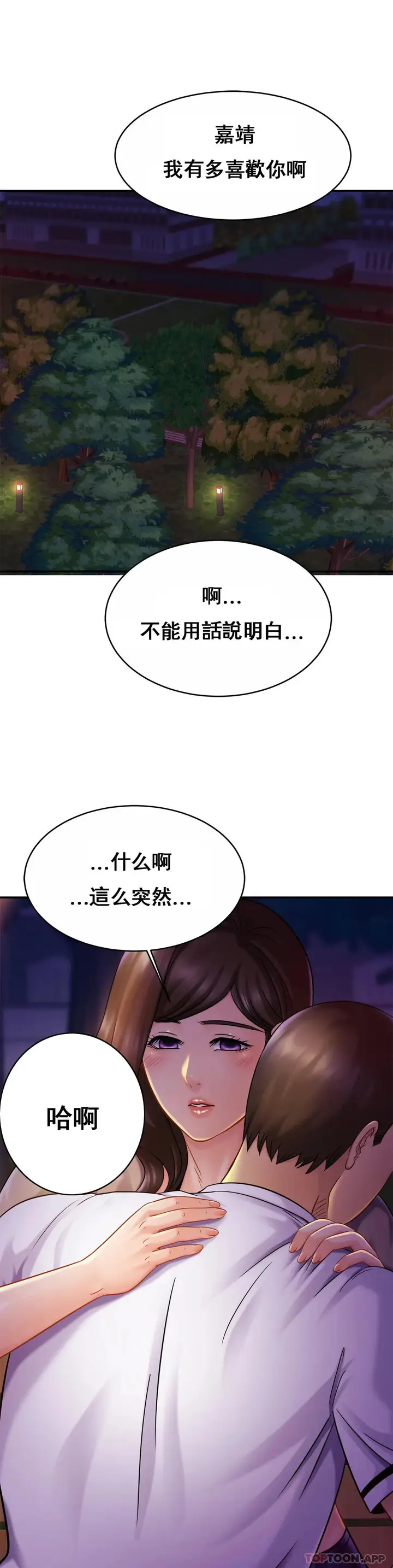 漫画《亲密的家庭》第18话第20张图