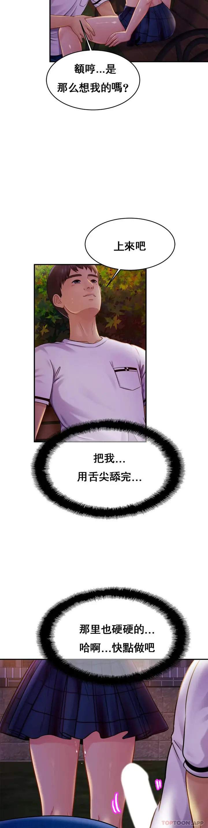 漫画《亲密的家庭》第18话第27张图
