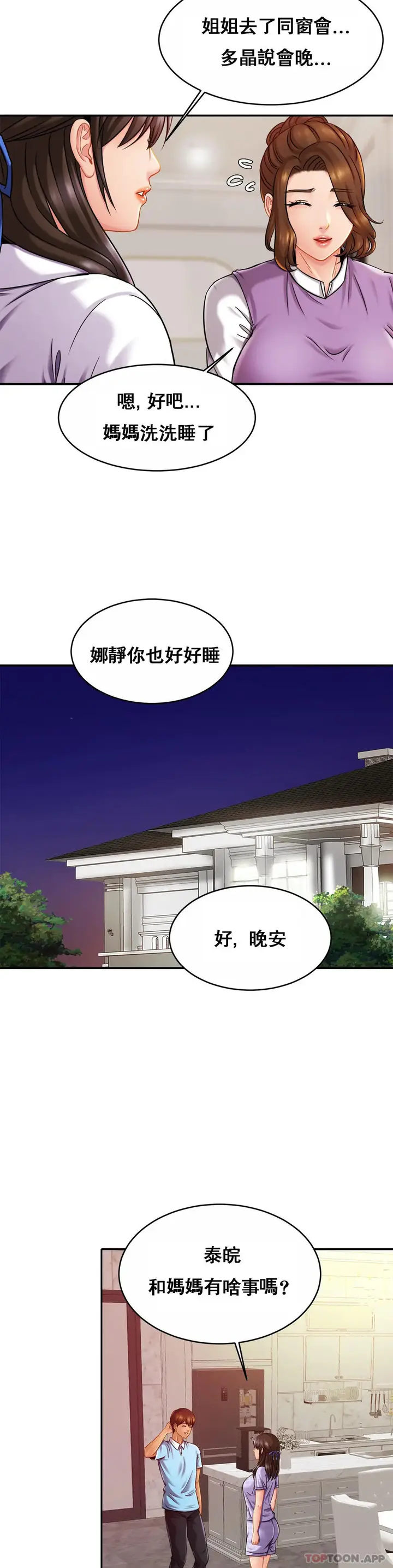 漫画《亲密的家庭》第18话第3张图