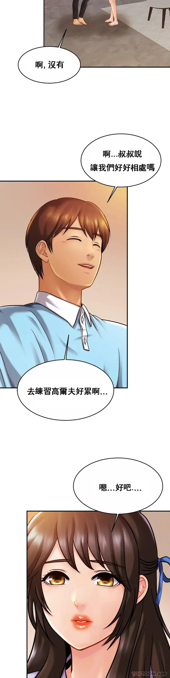 漫画《亲密的家庭》第18话第4张图