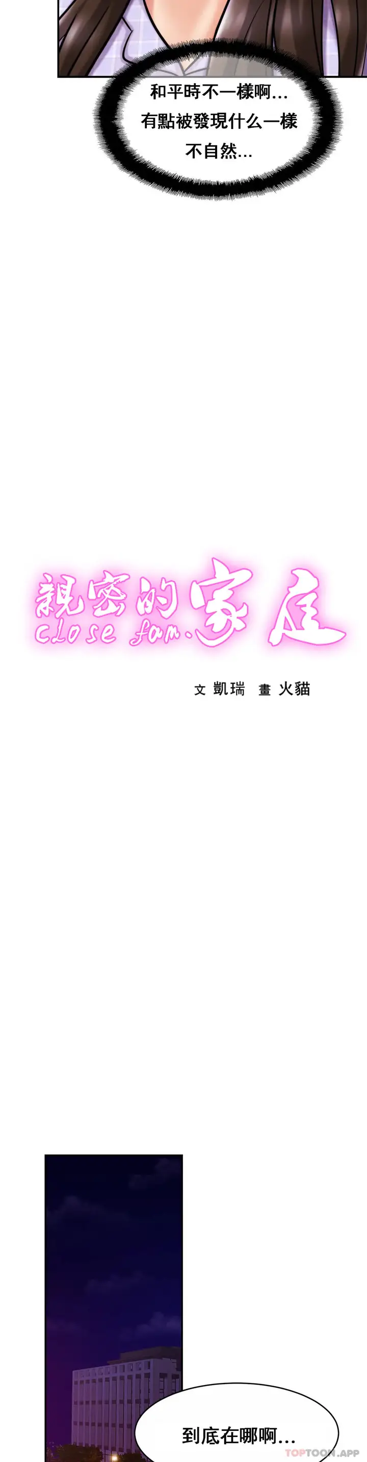 漫画《亲密的家庭》第18话第5张图