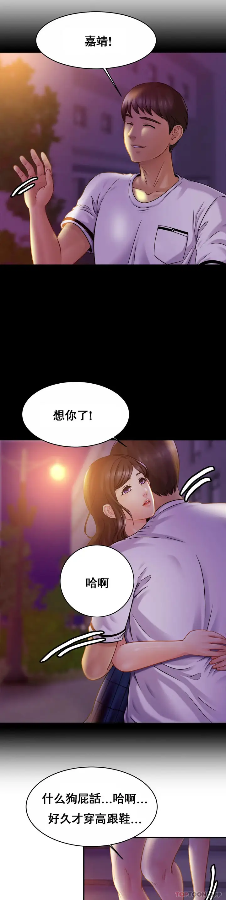 漫画《亲密的家庭》第18话第8张图