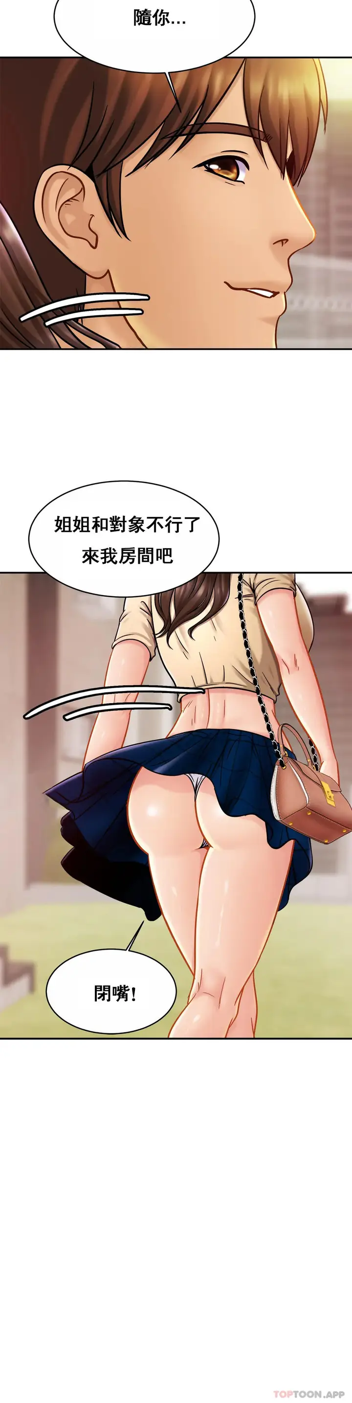 漫画《亲密的家庭》第19话第10张图