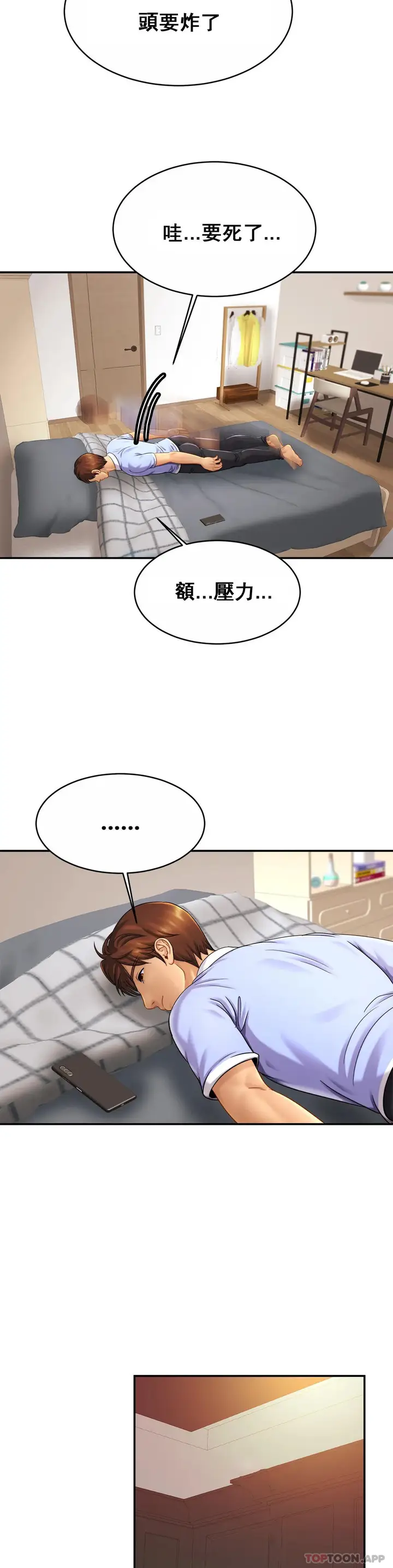 漫画《亲密的家庭》第19话第12张图
