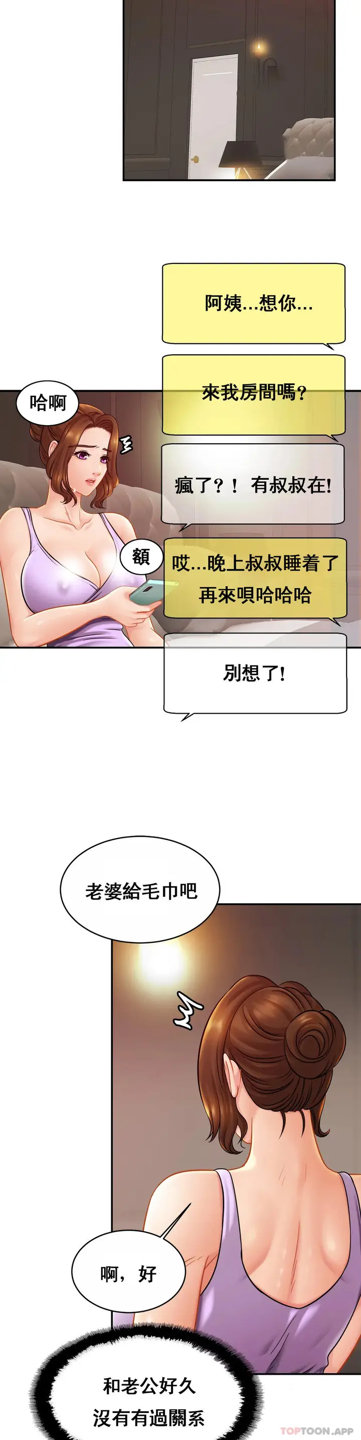 漫画《亲密的家庭》第19话第13张图