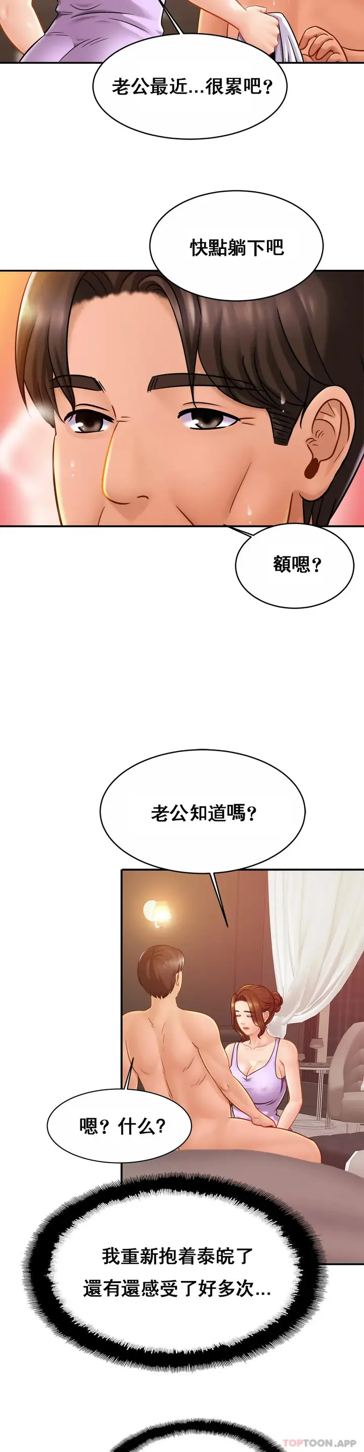 漫画《亲密的家庭》第19话第15张图