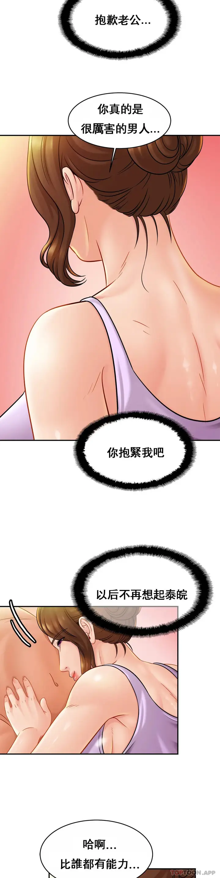 漫画《亲密的家庭》第19话第16张图