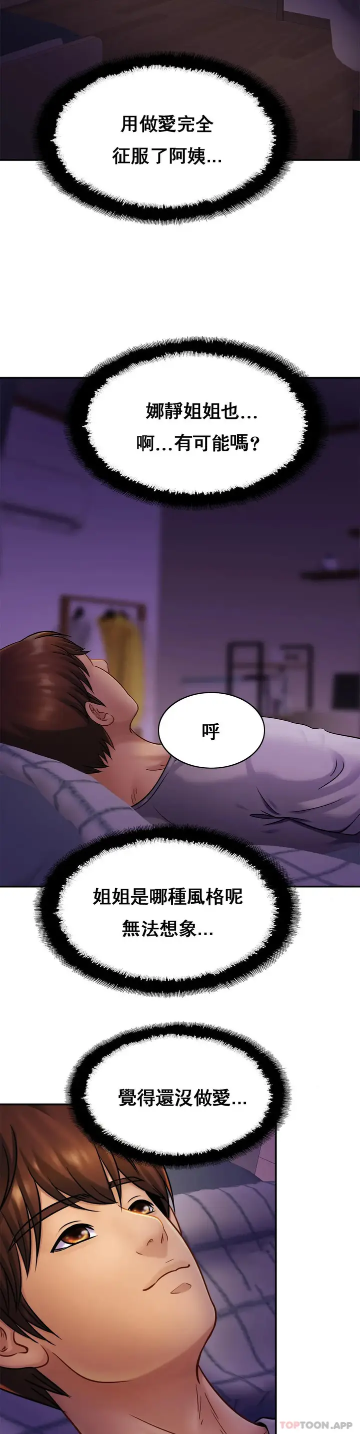 漫画《亲密的家庭》第19话第2张图
