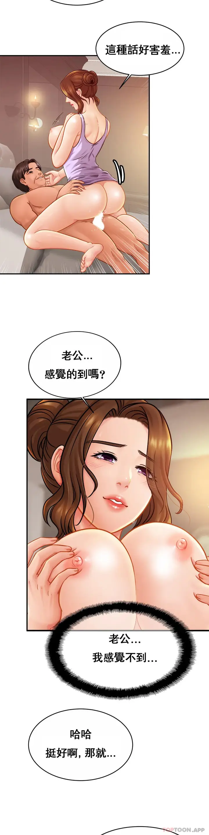 漫画《亲密的家庭》第19话第21张图