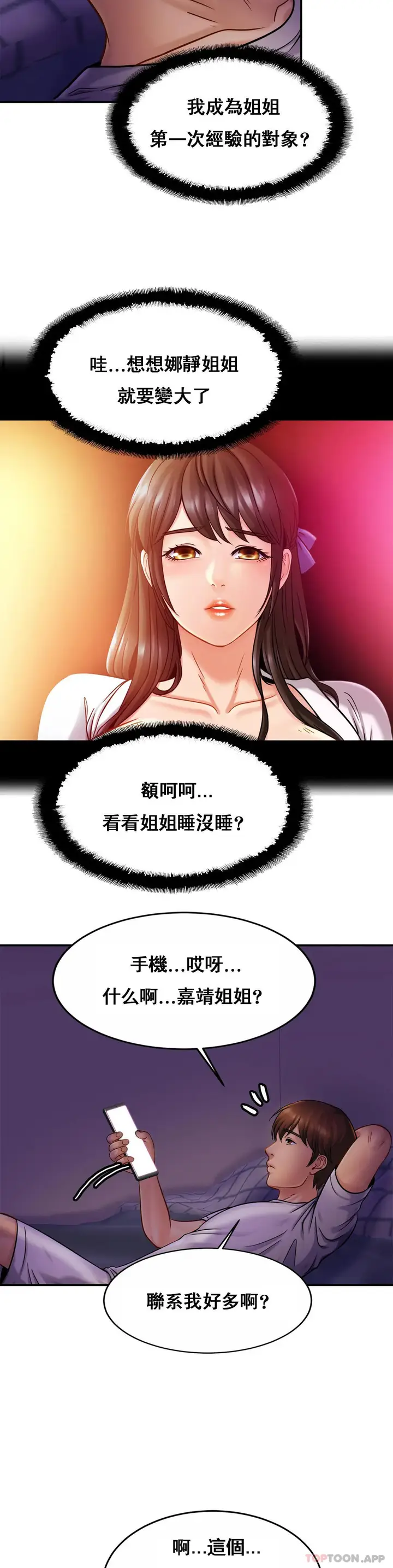 漫画《亲密的家庭》第19话第3张图