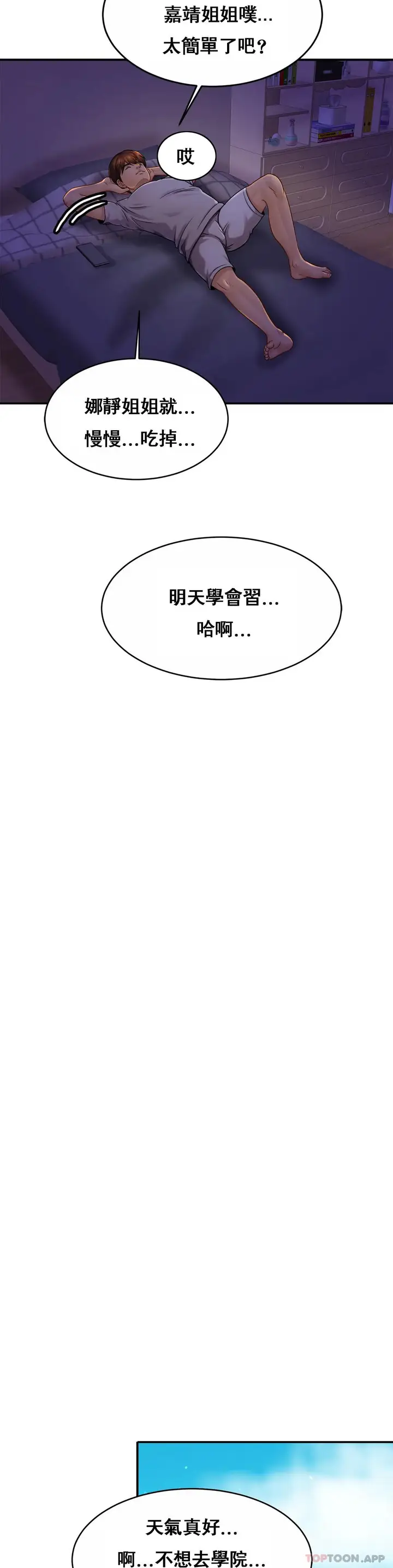 漫画《亲密的家庭》第19话第4张图