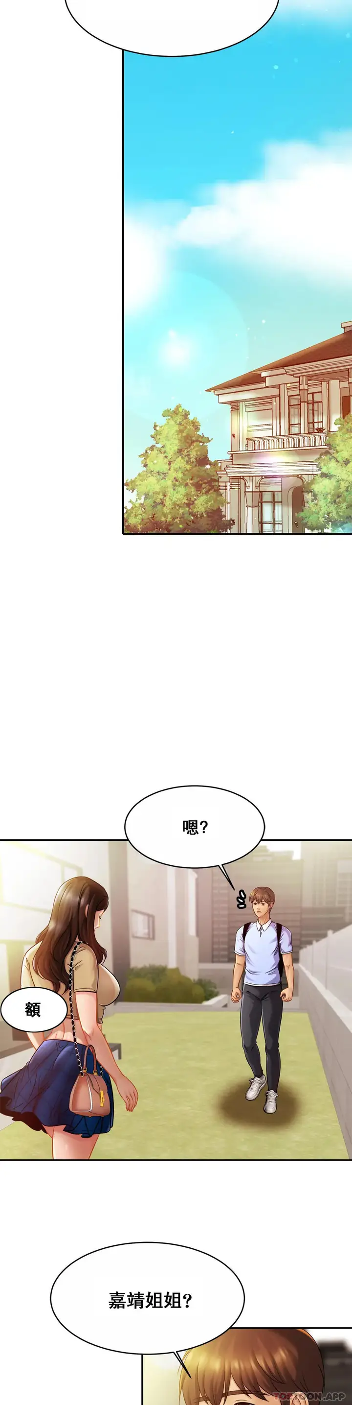 漫画《亲密的家庭》第19话第5张图
