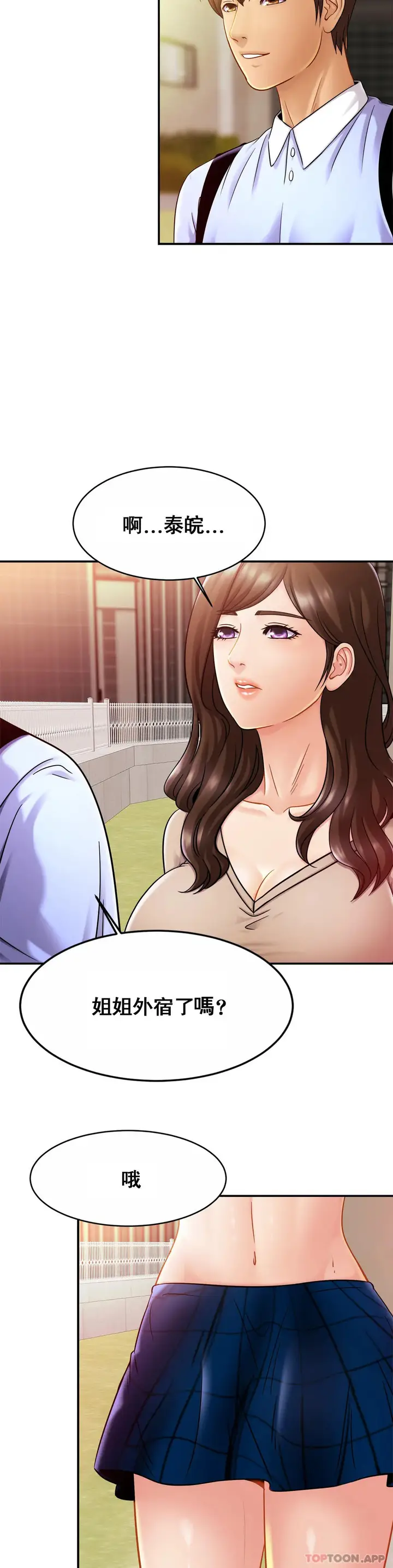 漫画《亲密的家庭》第19话第6张图