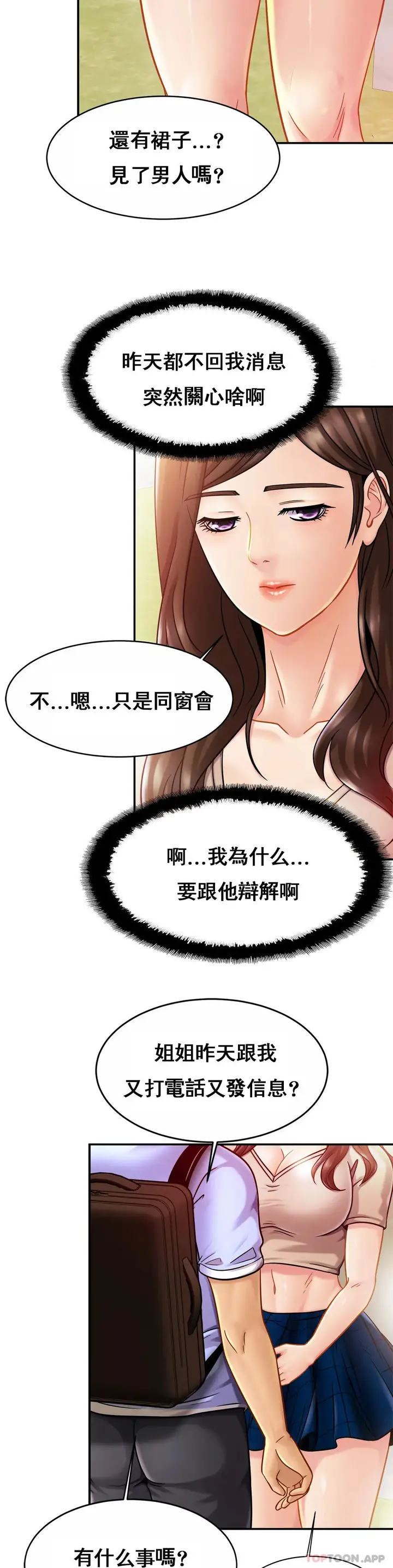 漫画《亲密的家庭》第19话第7张图